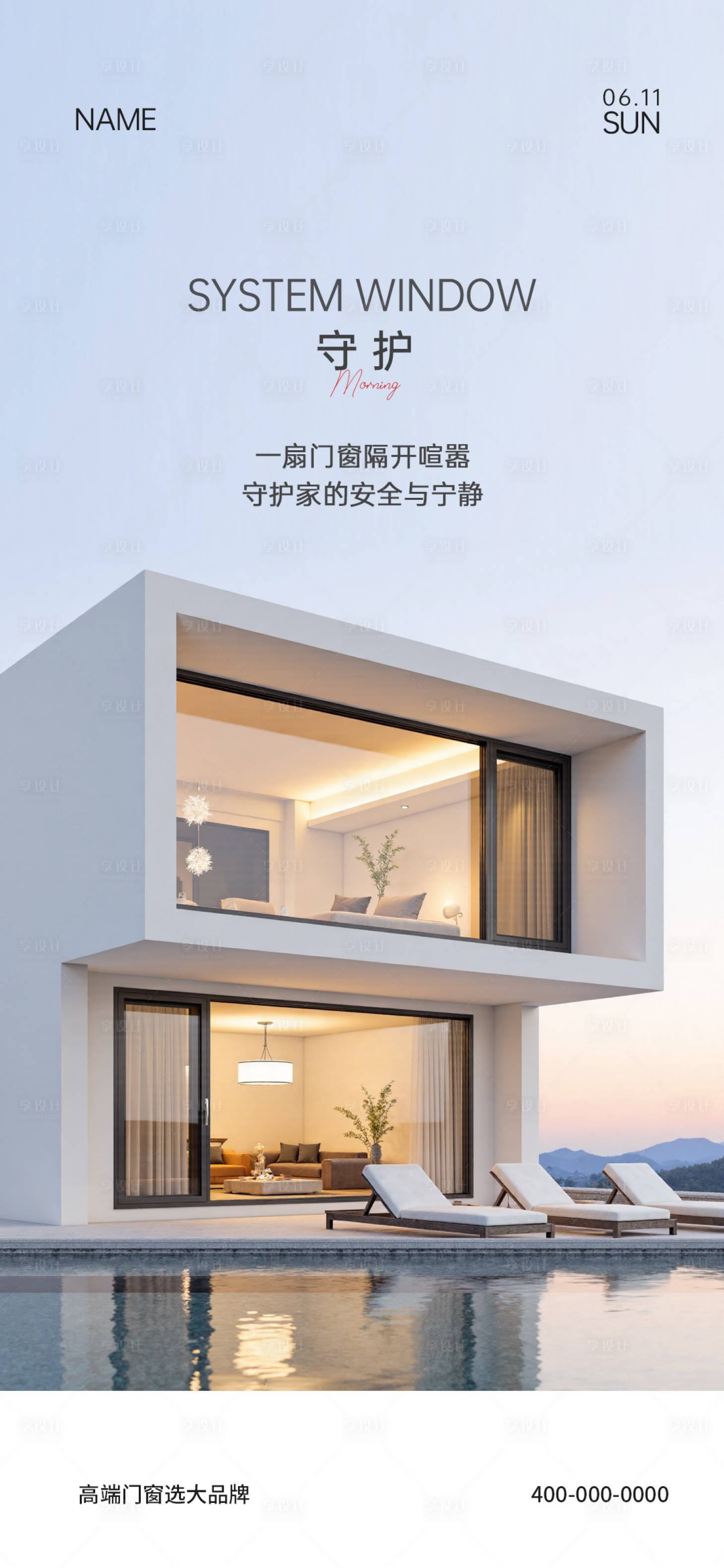 源文件下载【享设计】搜索编号：15880034666624439【门窗早安海报】