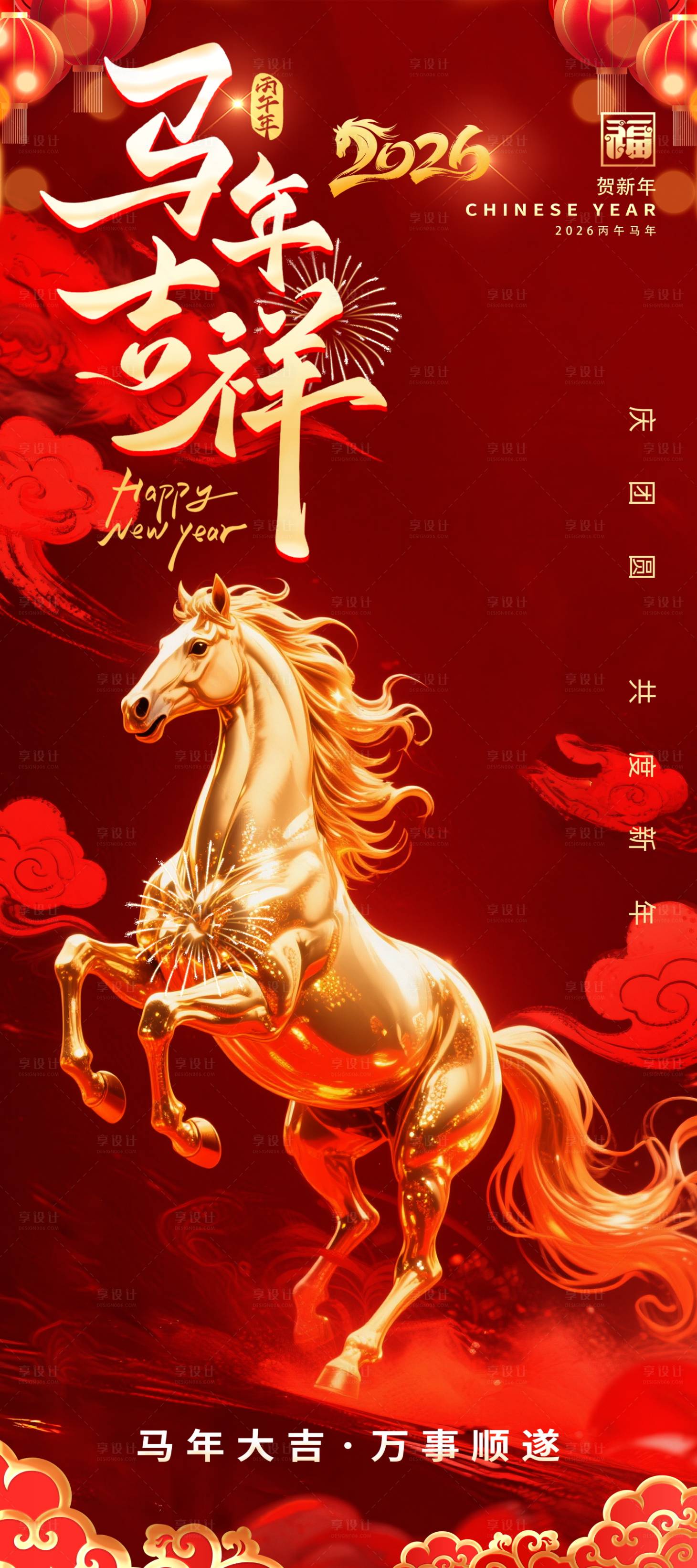 源文件下载【享设计】搜索编号：96200034672326784【马年新年活动海报】