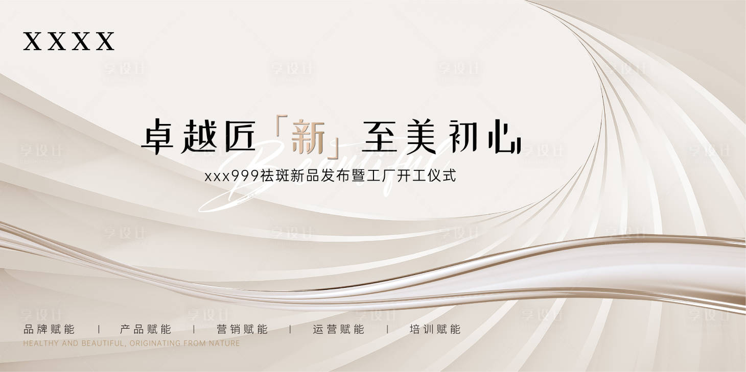 源文件下载【享设计】搜索编号：98700034692855202【医美会议主视觉】