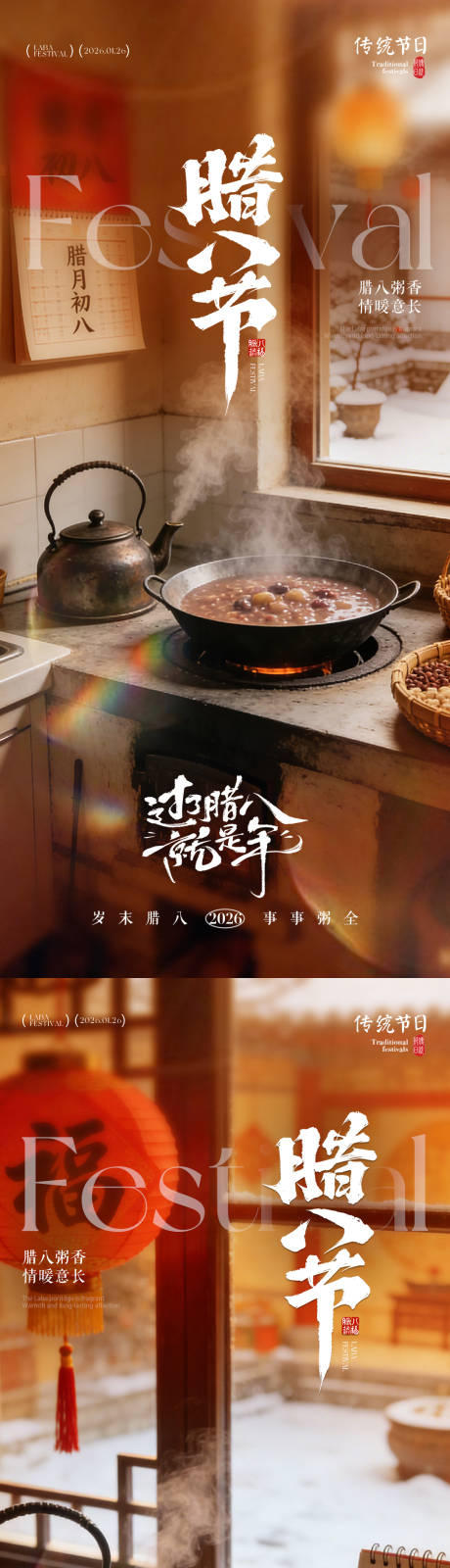 源文件下载【享设计】搜索编号：37910034796845894【地产腊八节腊八粥温馨海报】