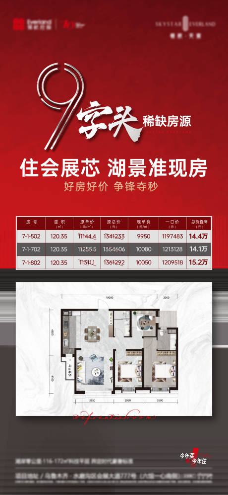 源文件下载【享设计】搜索编号：54400034525219027【地产红金热销特价房】