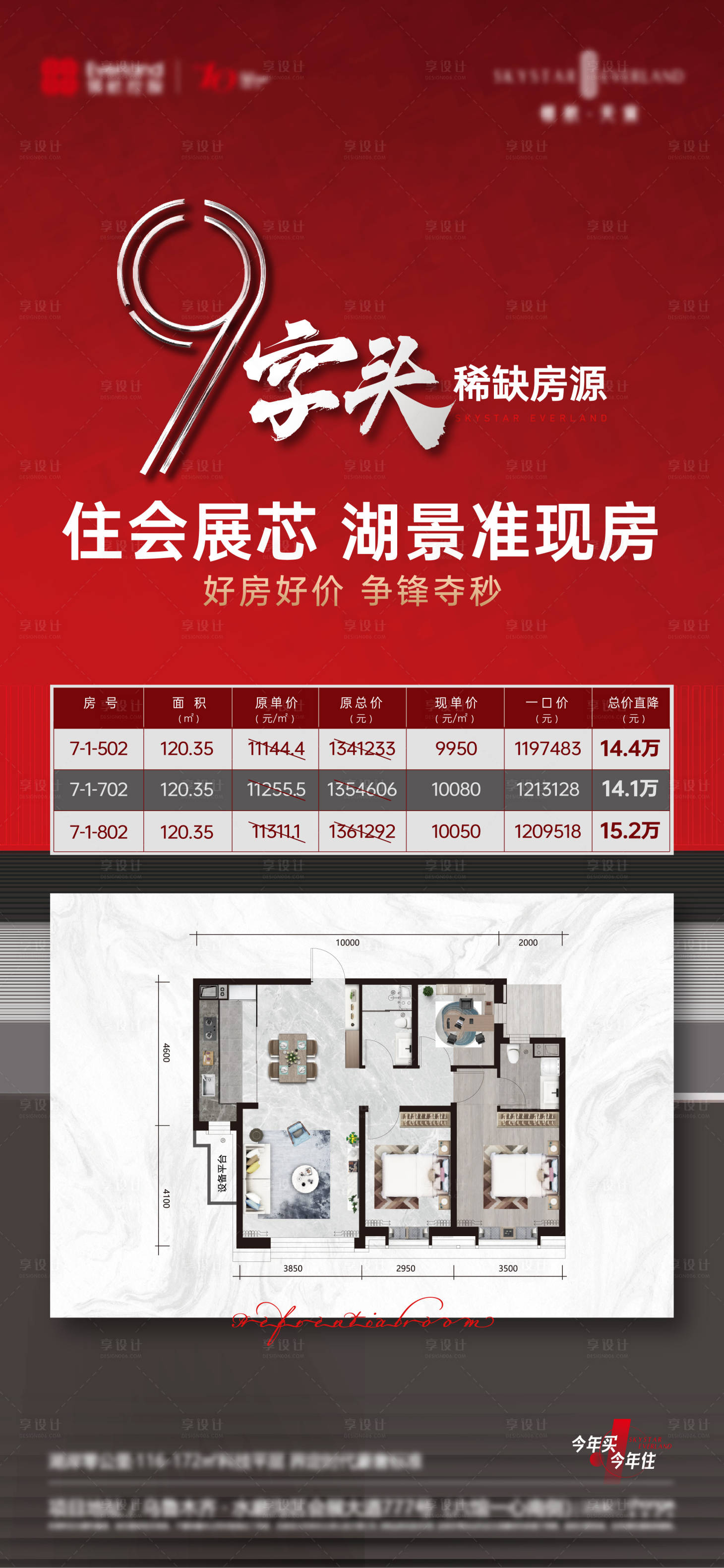 源文件下载【享设计】搜索编号：54400034525219027【地产红金热销特价房】