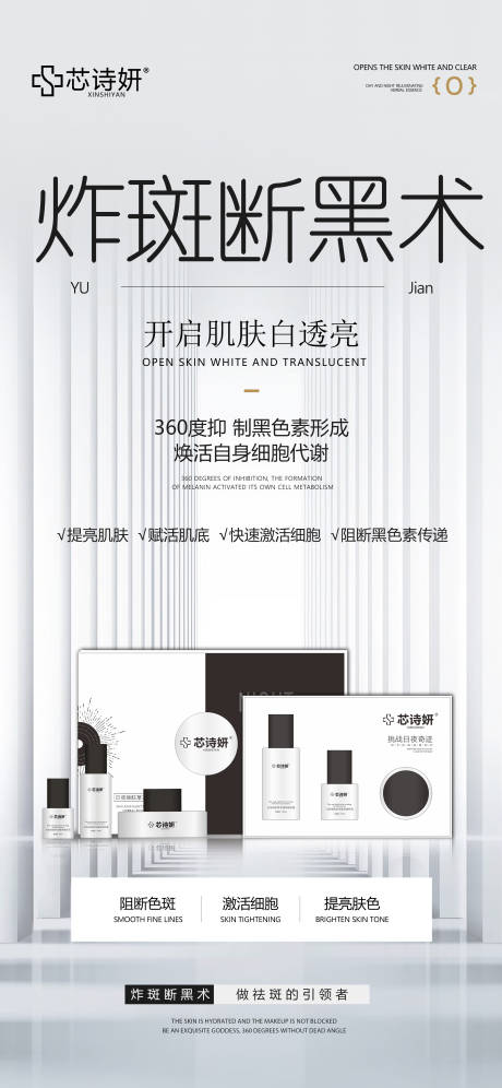 源文件下载【享设计】搜索编号：67470034556548858【祛斑套盒海报】