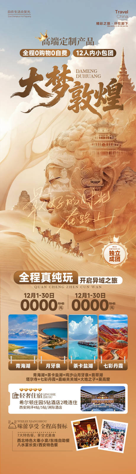 源文件下载【享设计】搜索编号：97450034637585078【大梦敦煌西北海报】