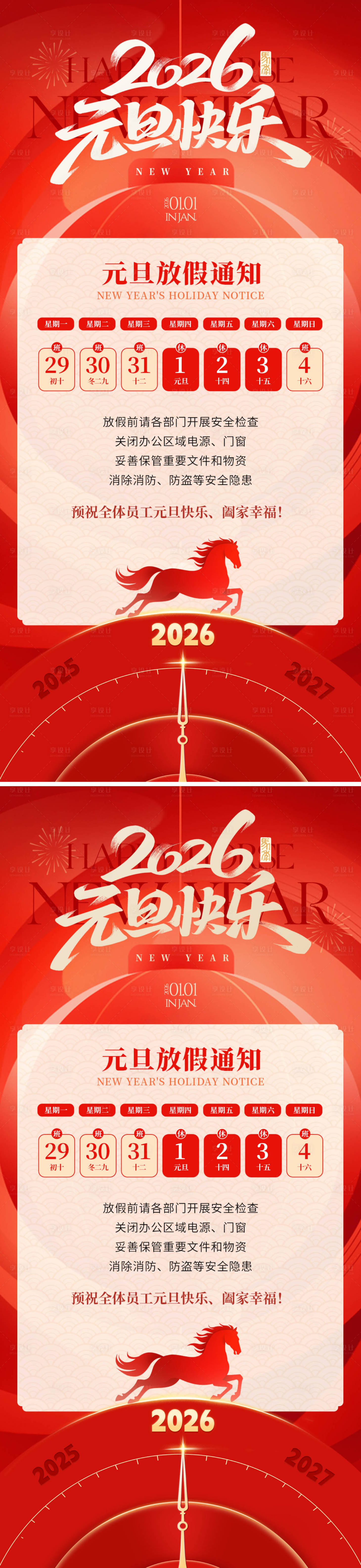 源文件下载【享设计】搜索编号：55360034542352516【2026年元旦放假通知】