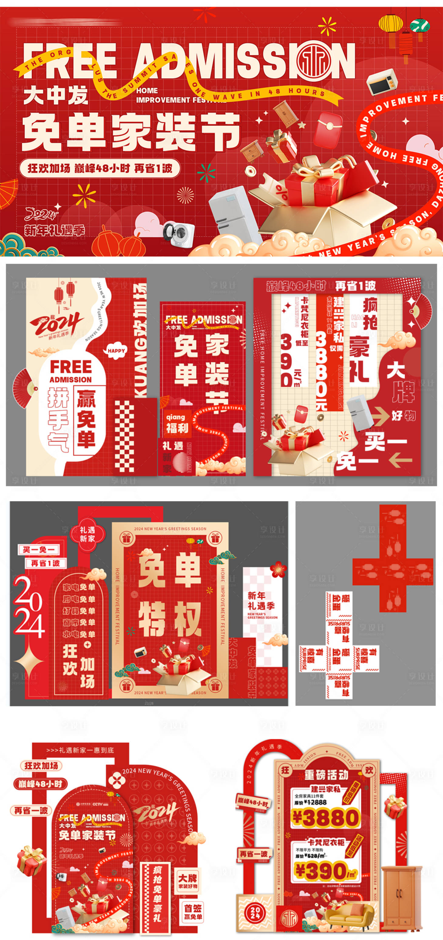 源文件下载【享设计】搜索编号：65580034413848332【家装节活动主视觉及延展物料】