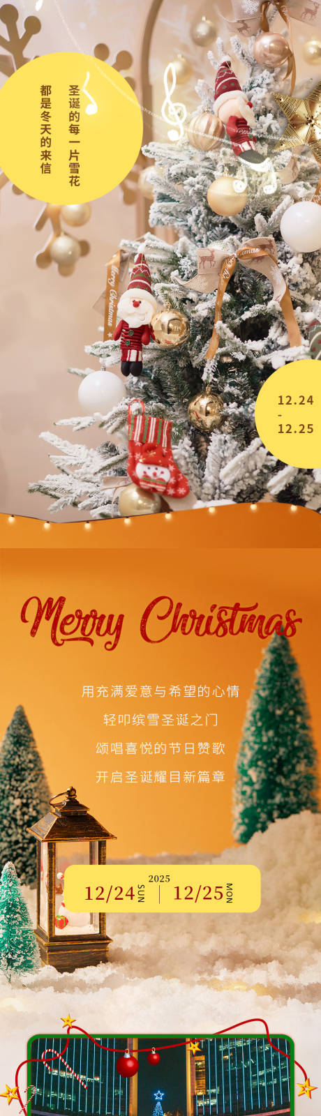 源文件下載【享設計】搜索編號：38250034508837081【酒店圣誕季長圖】