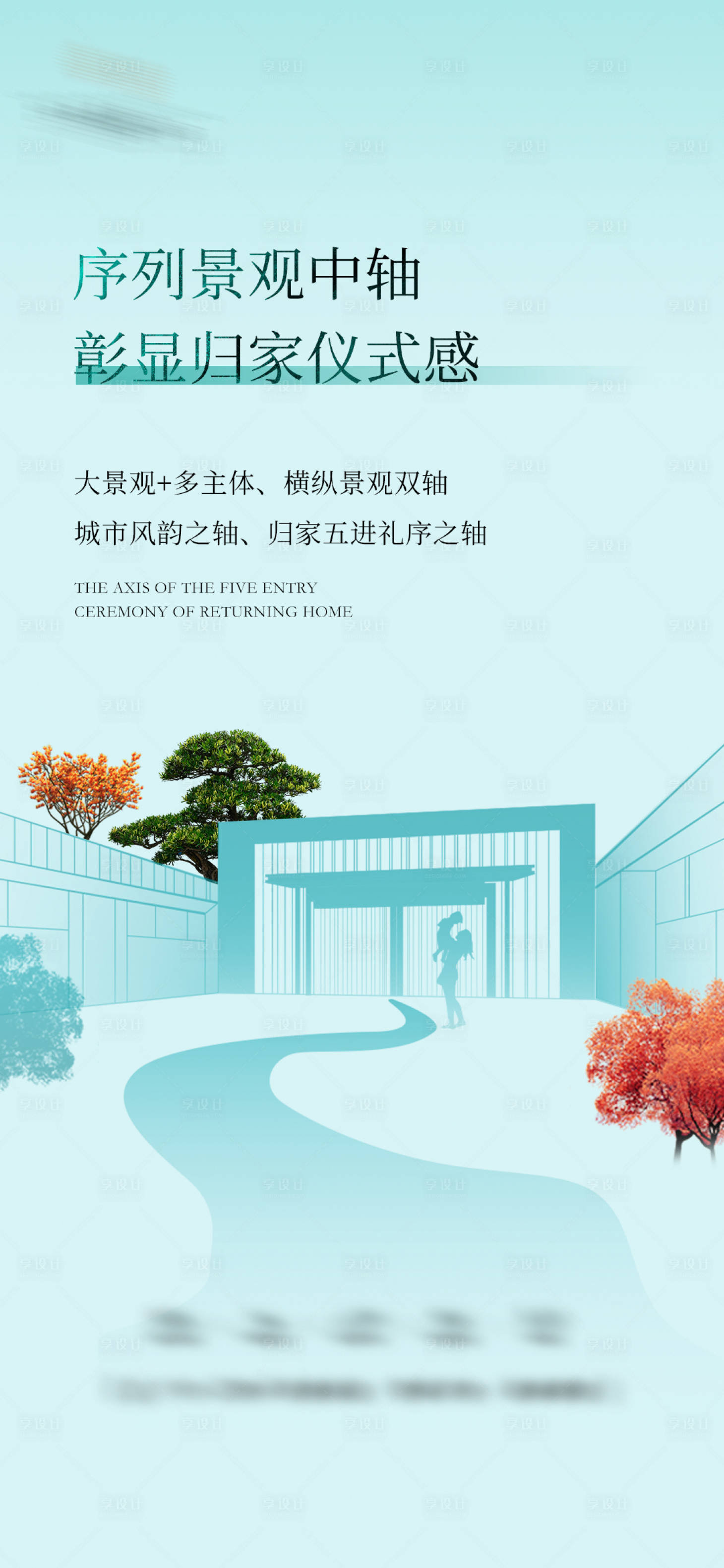 源文件下载【享设计】搜索编号：31120034585319107【归家礼序海报】