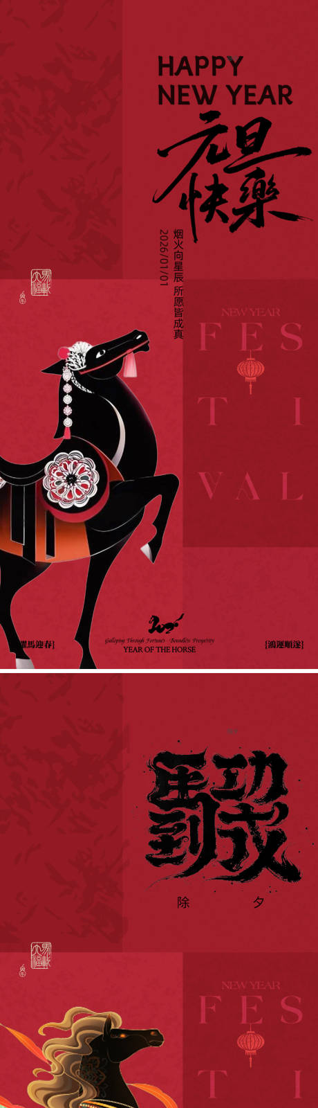 源文件下載【享設計】搜索編號：21110034535466783【元旦海報 】