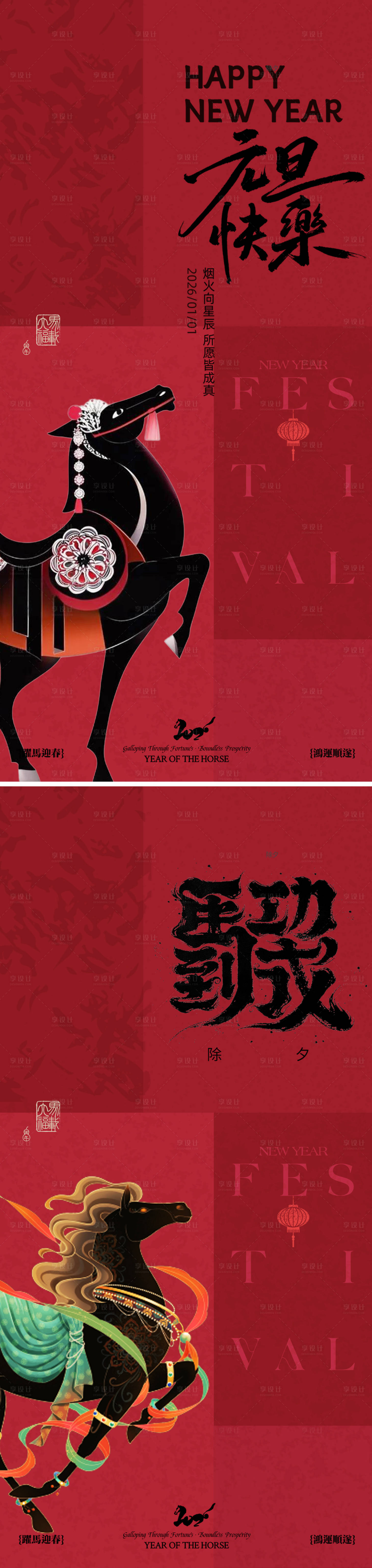 源文件下载【享设计】搜索编号：21110034535466783【元旦海报 】