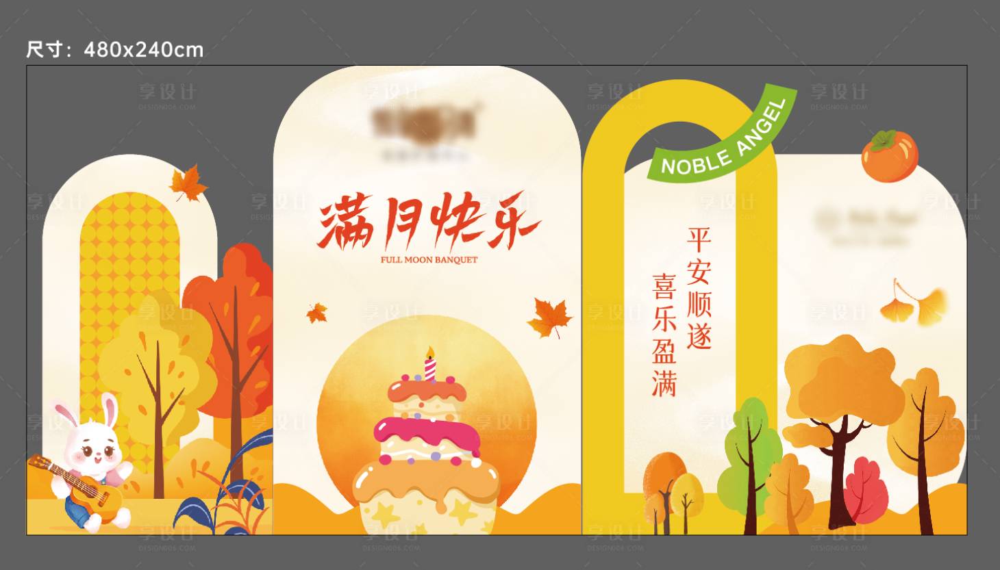 源文件下载【享设计】搜索编号：70930034543742639【满月快乐堆头美陈】