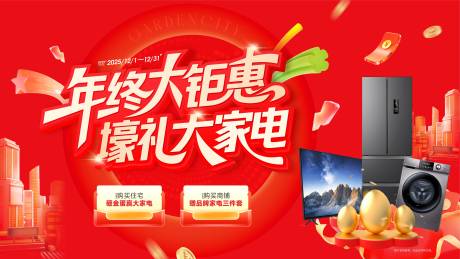 源文件下載【享設計】搜索編號：29110034547222436【年終鉅惠送家電】