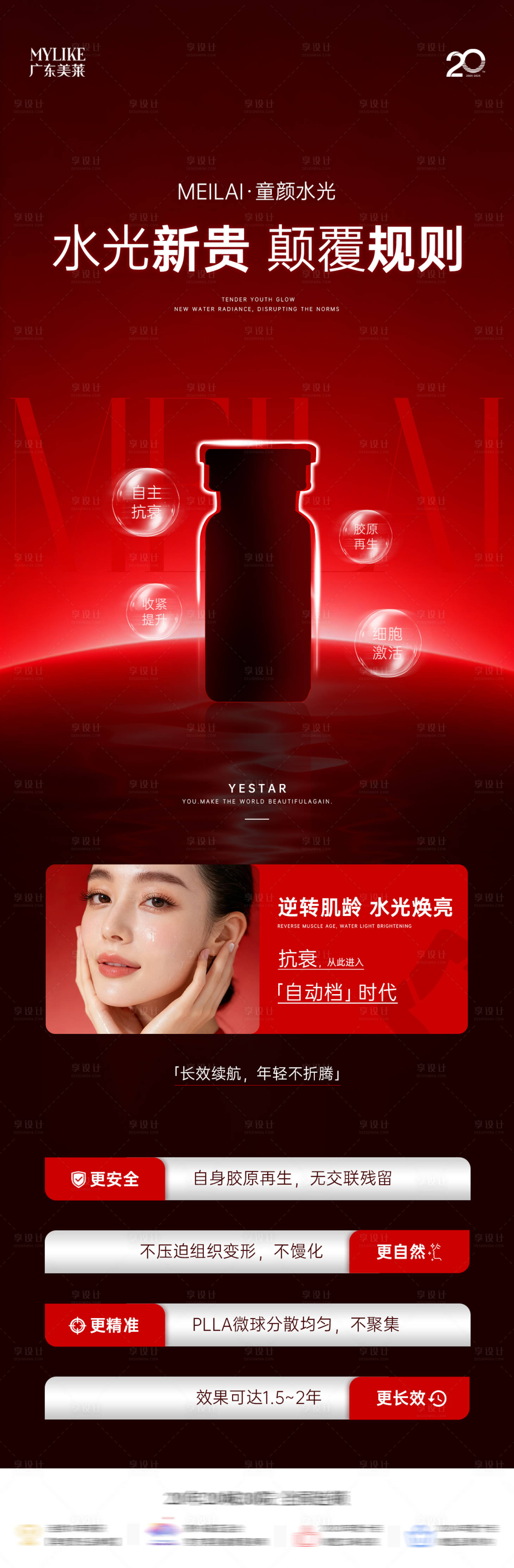 源文件下载【享设计】搜索编号：84010034724558041【医美童颜发布】