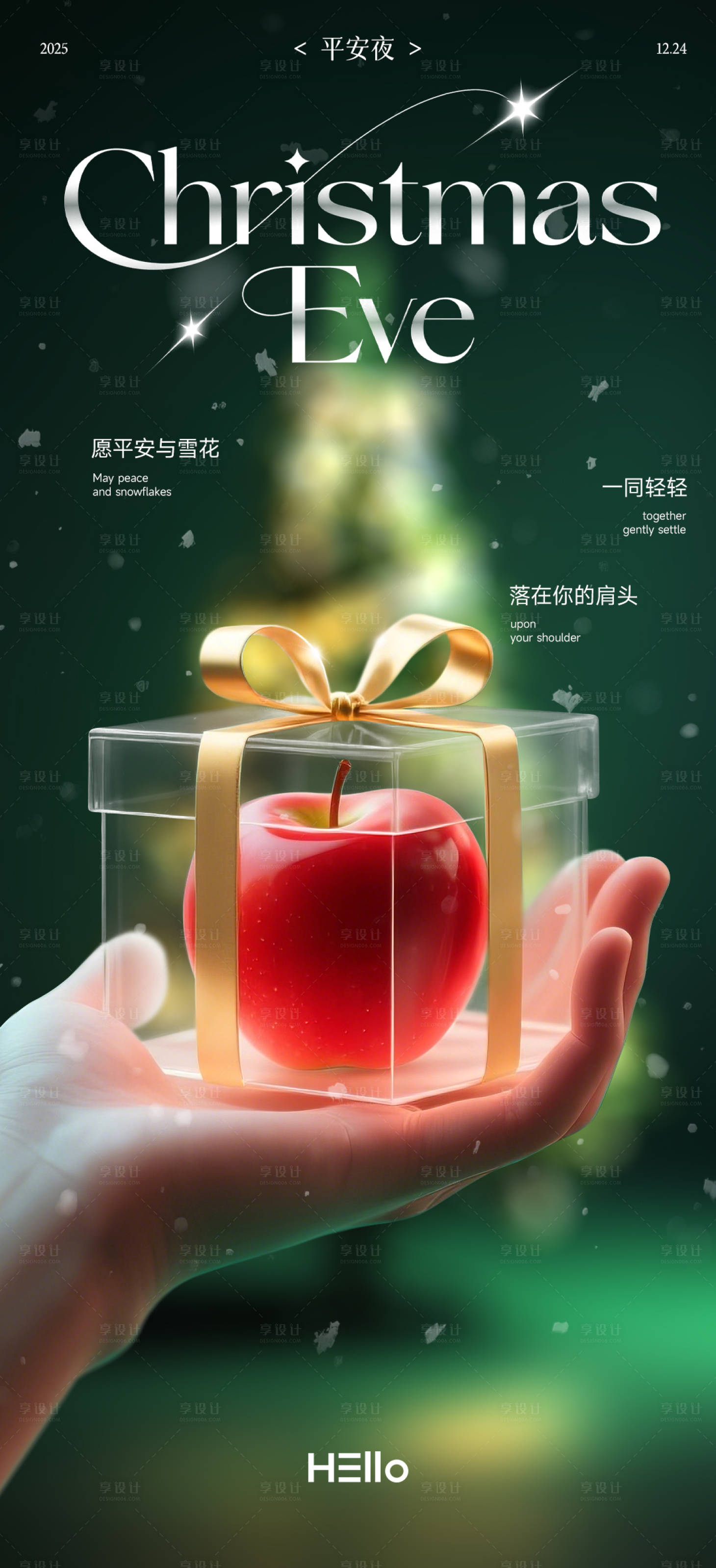 源文件下载【享设计】搜索编号：33060034572267530【平安夜】