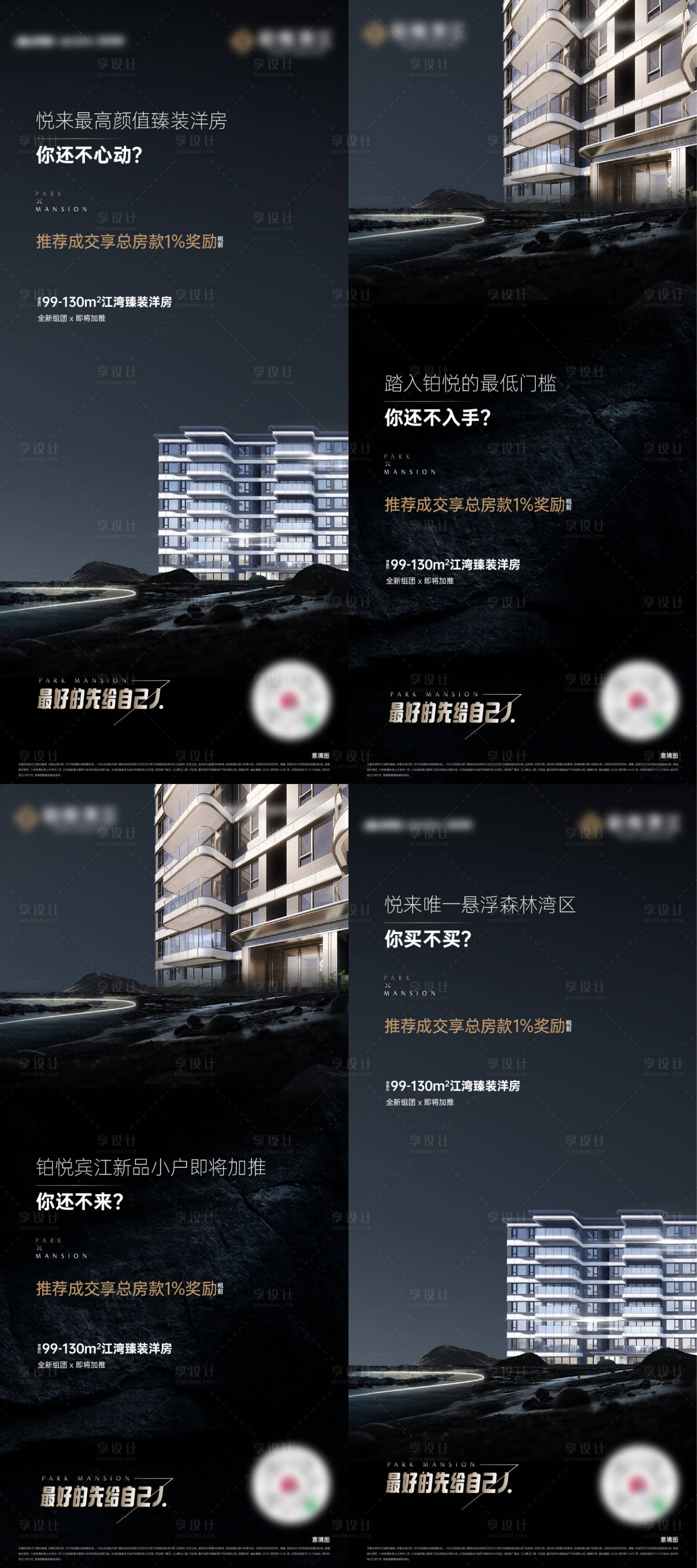 源文件下载【享设计】搜索编号：78420034550545636【地产洋房价值系列稿】