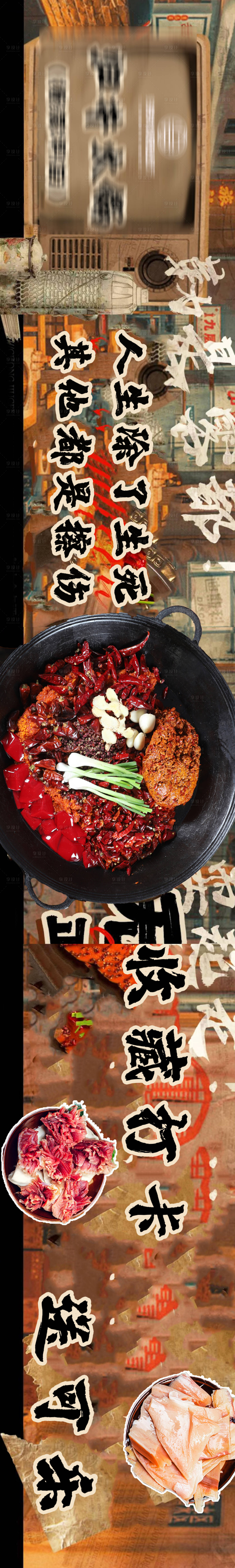 源文件下载【享设计】搜索编号：98550034636483864【老火锅餐饮五连图】