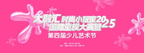 源文件下载【享设计】搜索编号：11750034768549403【童模大赛主背景KV】