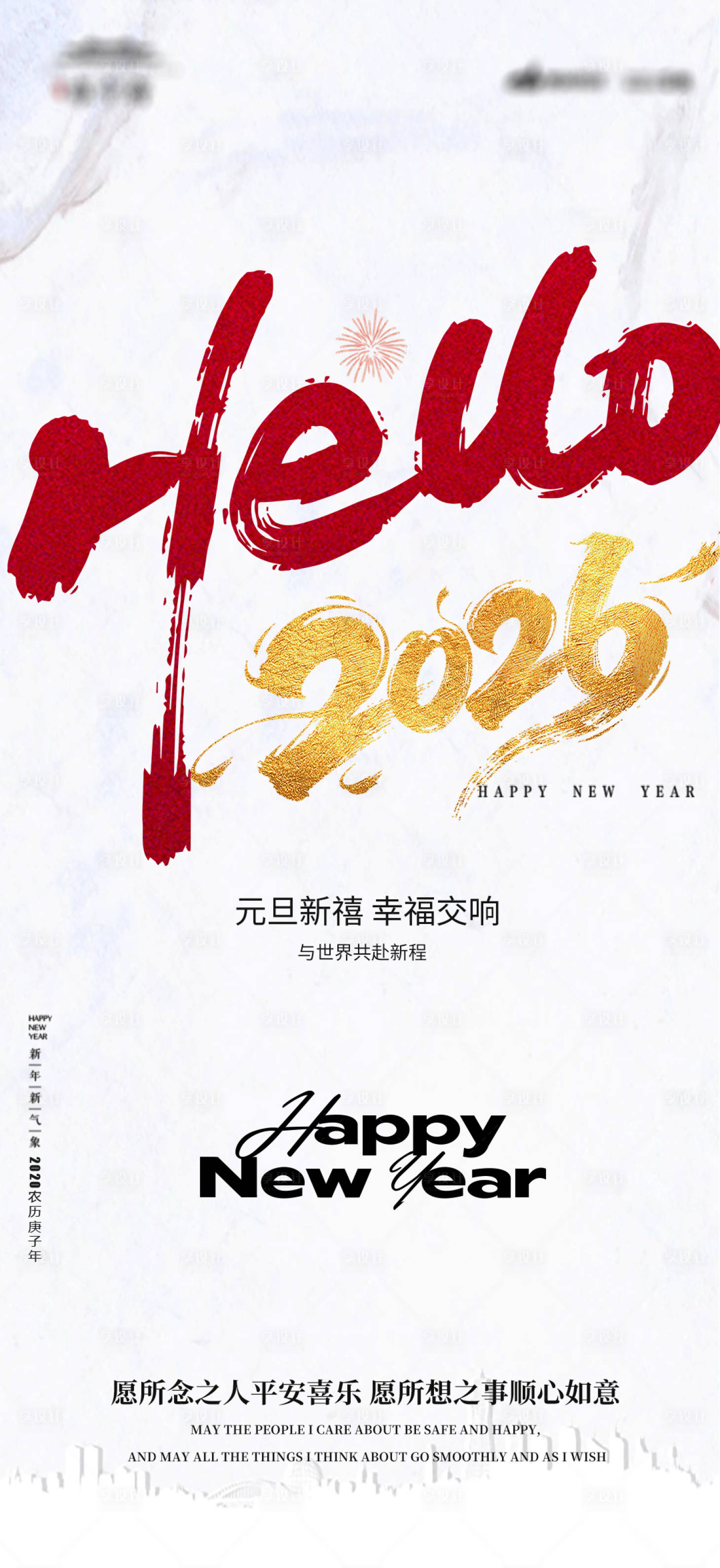 源文件下载【享设计】搜索编号：51400034637717636【元旦新年海报】