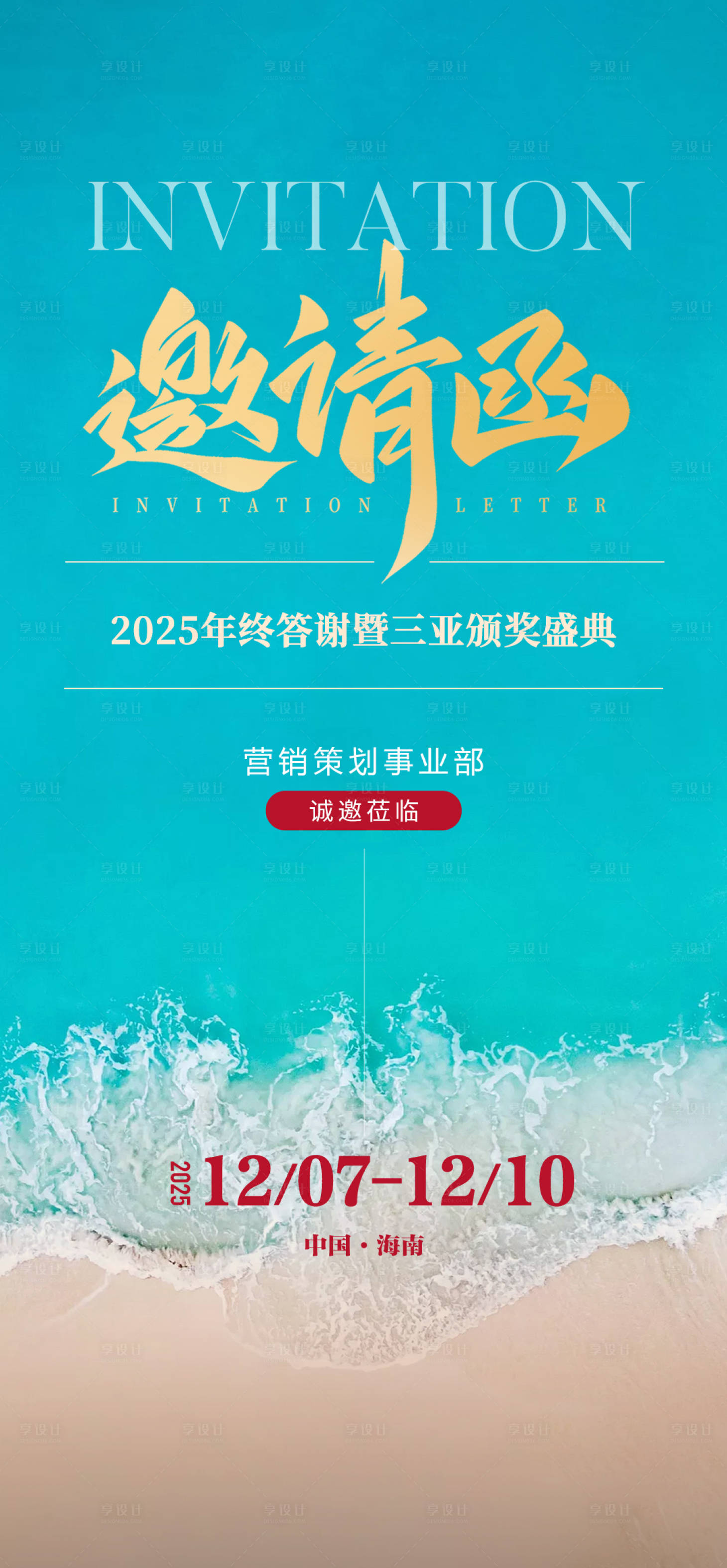 源文件下载【享设计】搜索编号：45990034453079548【年终答谢邀请函封面】