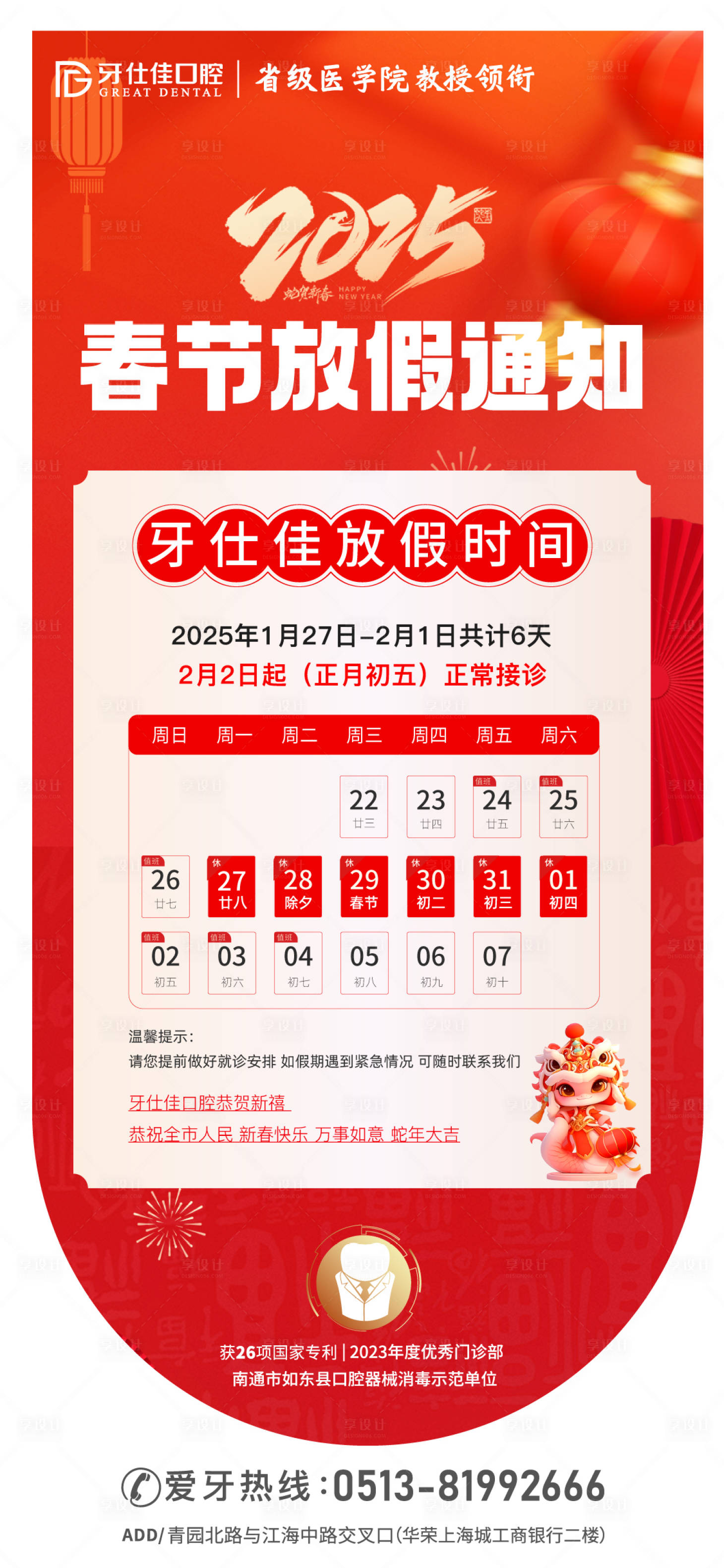 源文件下載【享設計】搜索編號：60810034510713482【口腔春節放假通知】