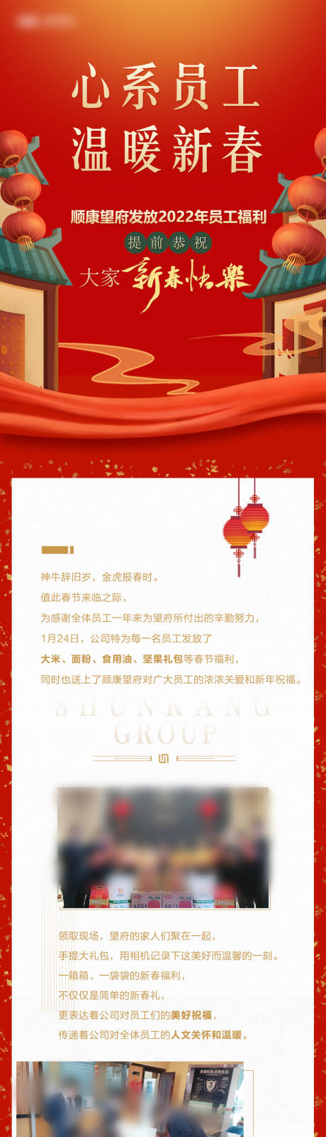 源文件下载【享设计】搜索编号：83760034287612499【新年春节新春致辞福利长图】