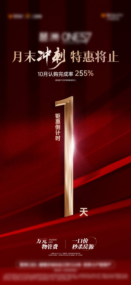 源文件下载【享设计】搜索编号：94850034650703219【倒计时海报】