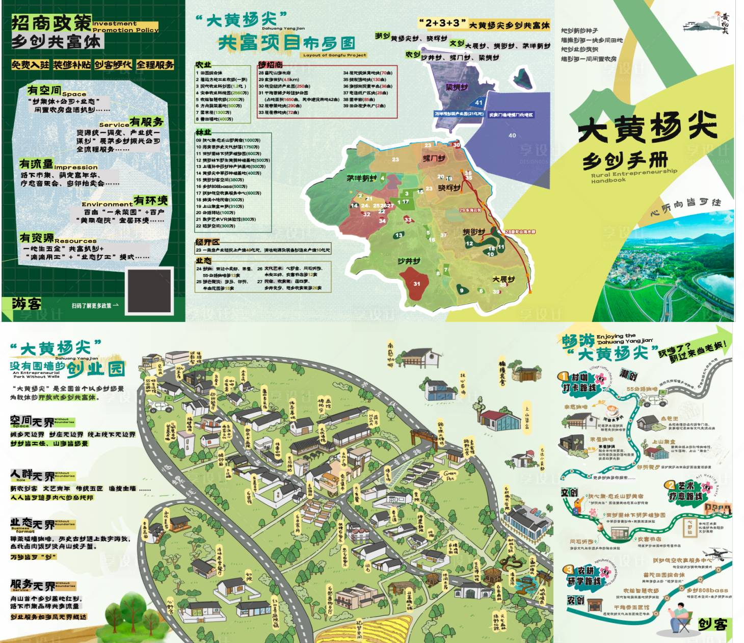 源文件下载【享设计】搜索编号：20640034746446654【景区三折页 】