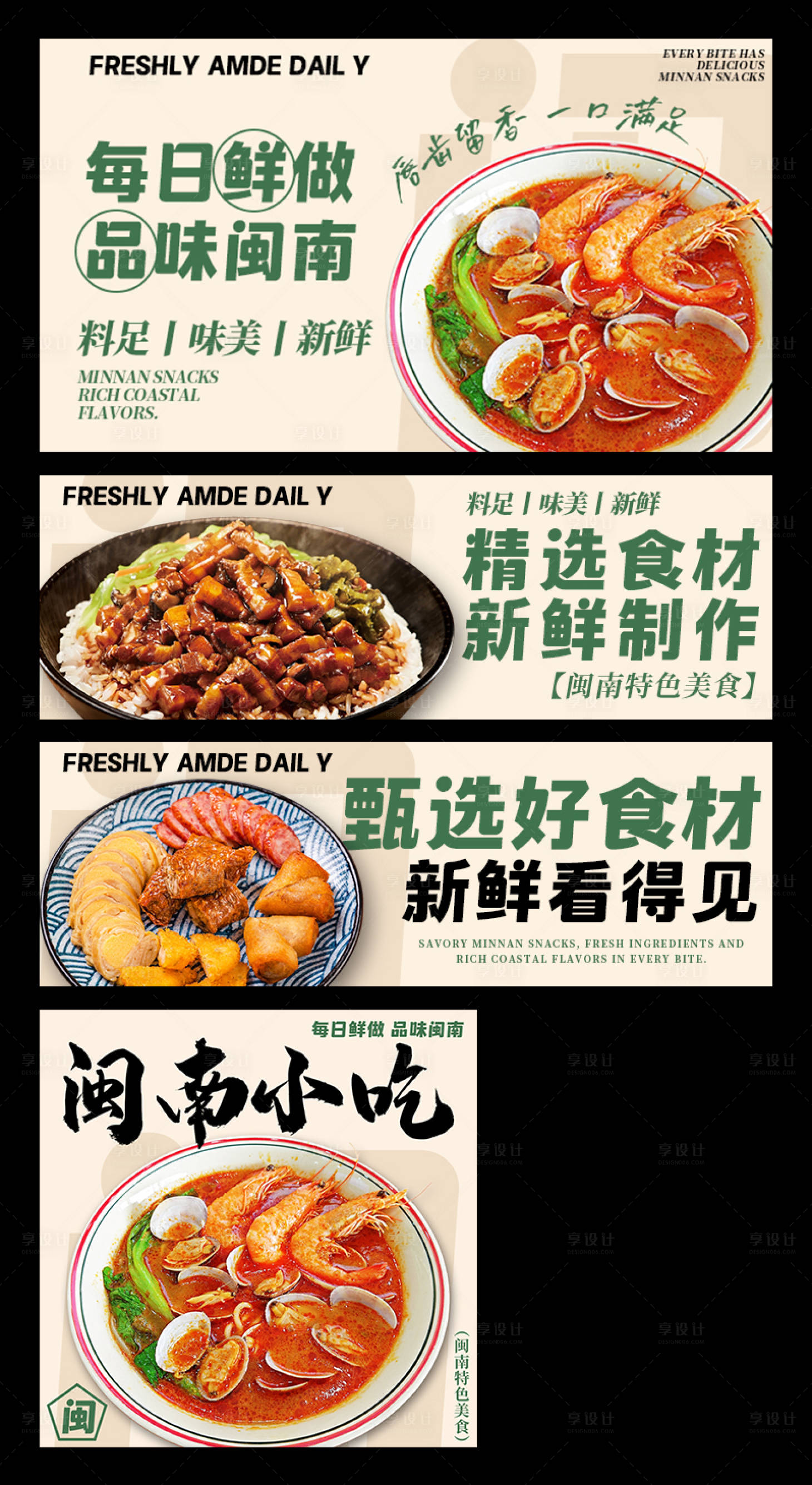 源文件下载【享设计】搜索编号：90300034730083278【闽南小吃美团外卖平台装修banner】