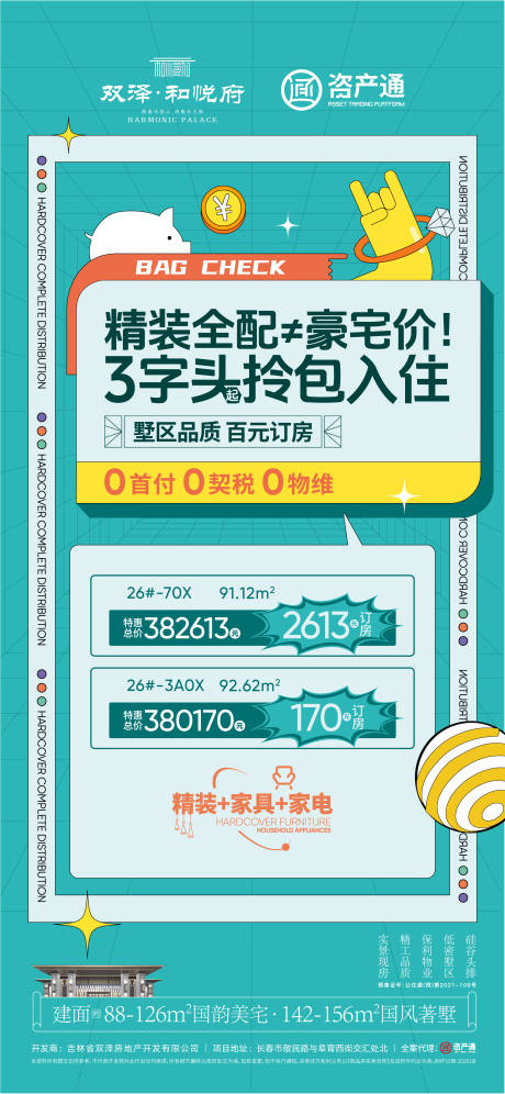 源文件下载【享设计】搜索编号：74700034403027627【政策海报】