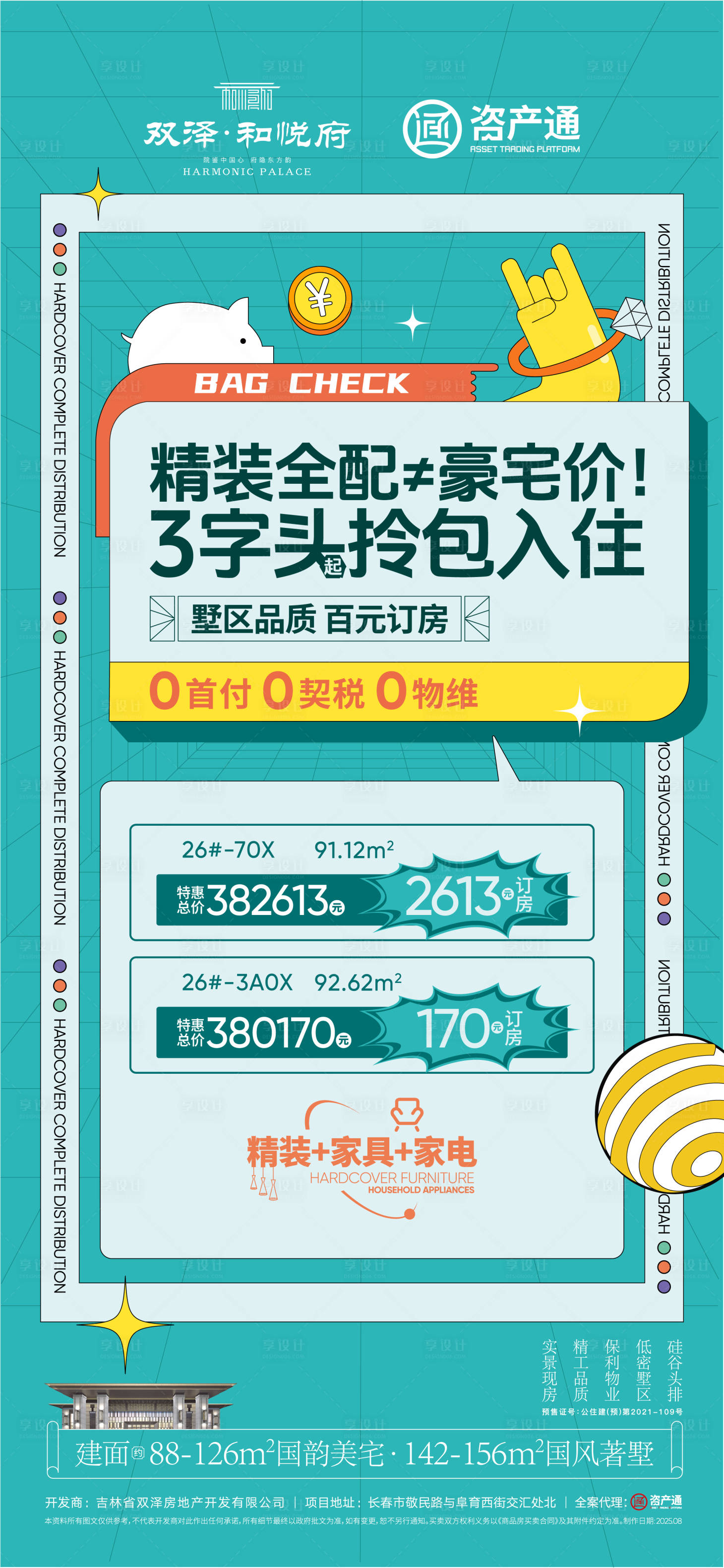 源文件下载【享设计】搜索编号：74700034403027627【政策海报】
