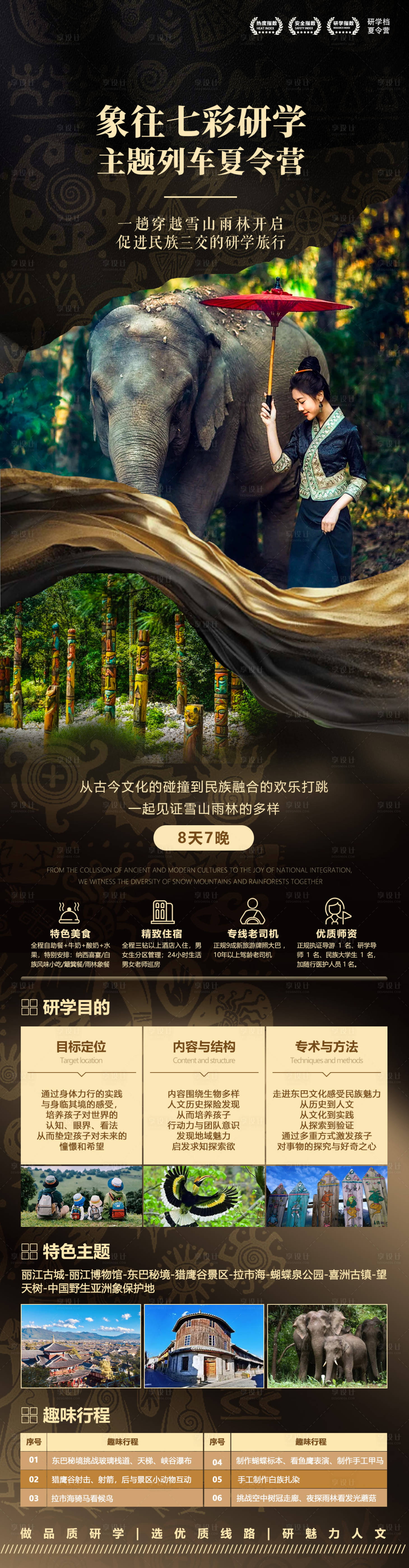 源文件下载【享设计】搜索编号：84860034764209357【象往七彩研学旅游主题列车夏令营详情图】