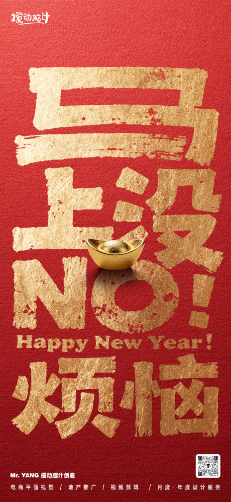 源文件下载【享设计】搜索编号：73360034396779119【2026马年新年大字报】