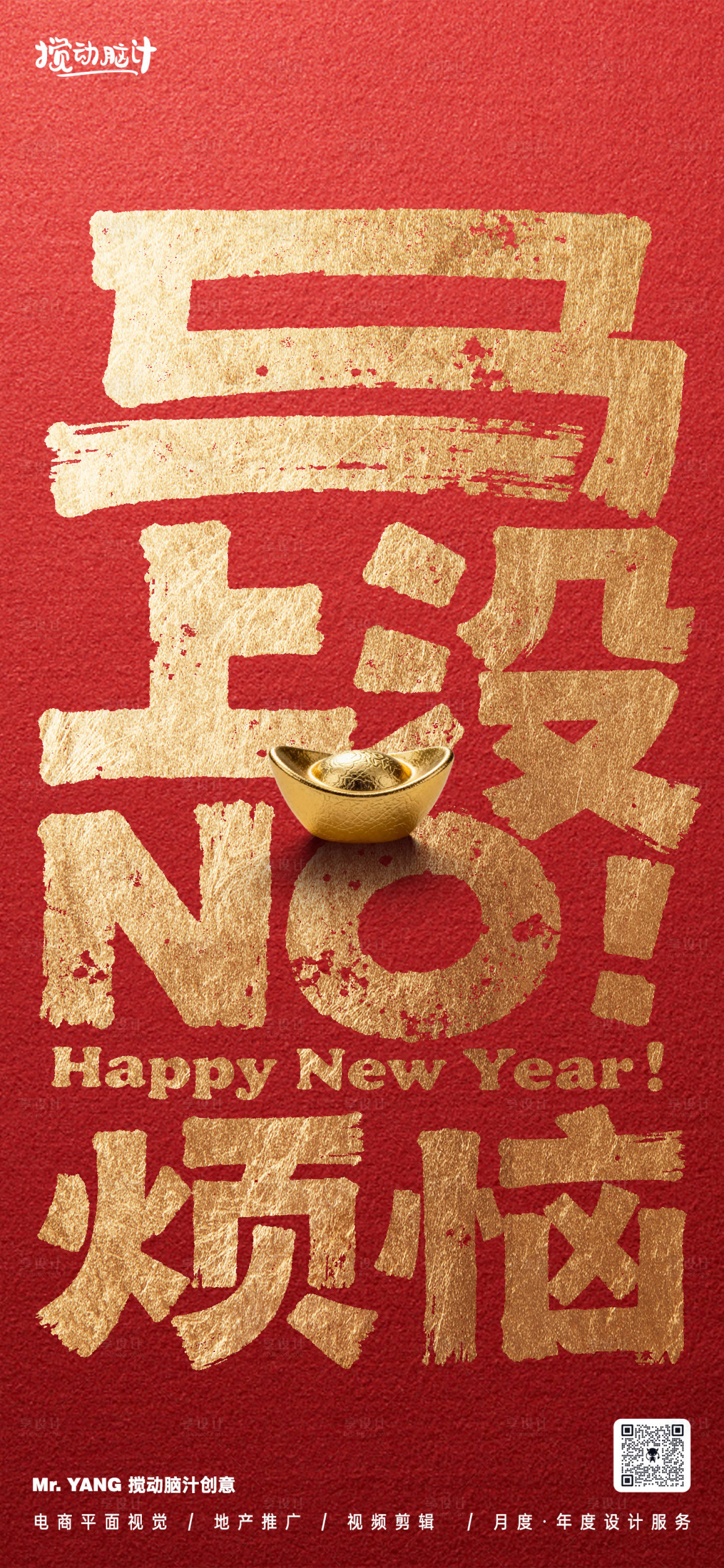 源文件下載【享設計】搜索編號：73360034396779119【2026馬年新年大字報】