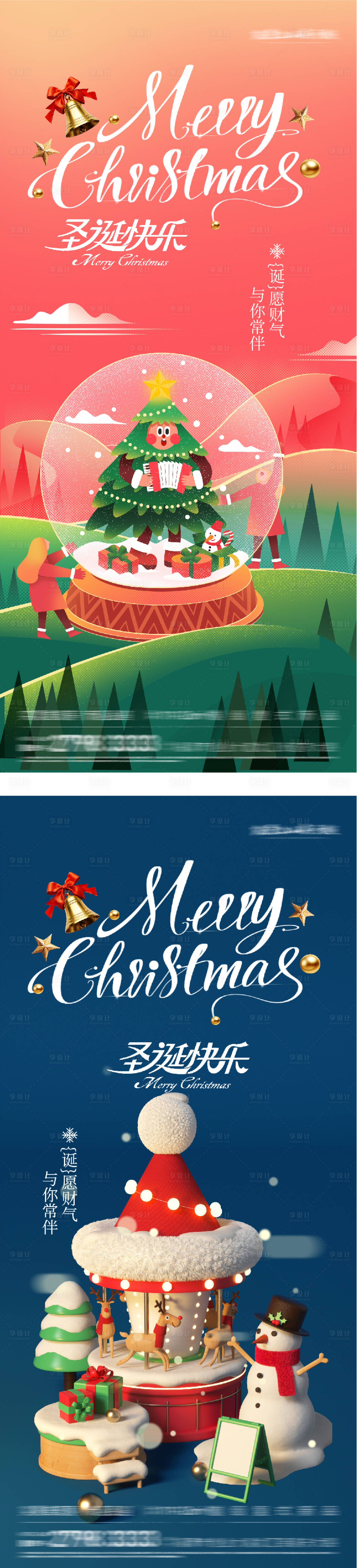 源文件下载【享设计】搜索编号：73510034464551928【地产平安夜圣诞节美景系列海报】