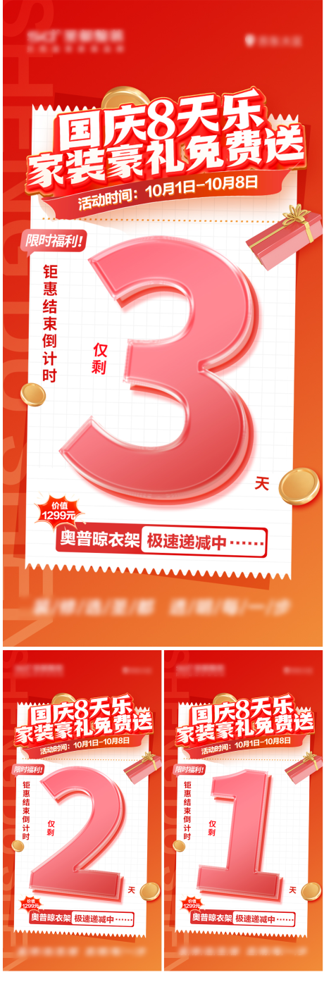 源文件下载【享设计】搜索编号：63060034681053102【活动倒计时海报】