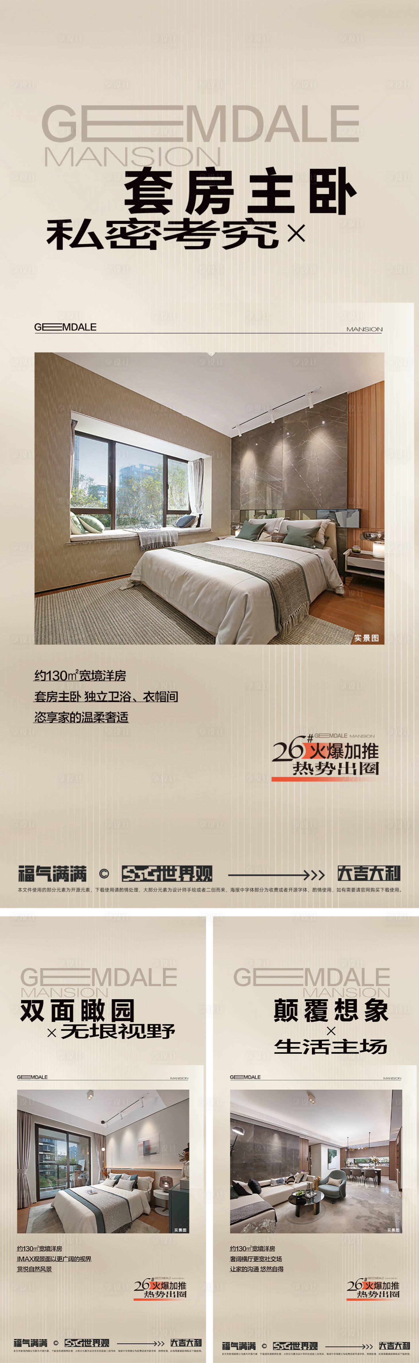 源文件下載【享設計】搜索編號：10570034395731059【戶型價值海報】