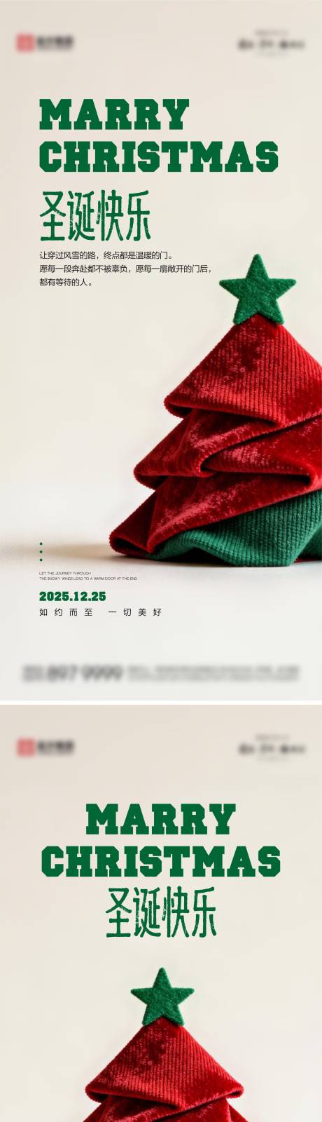 源文件下载【享设计】搜索编号：66180034578156054【圣诞节节日移动端海报】