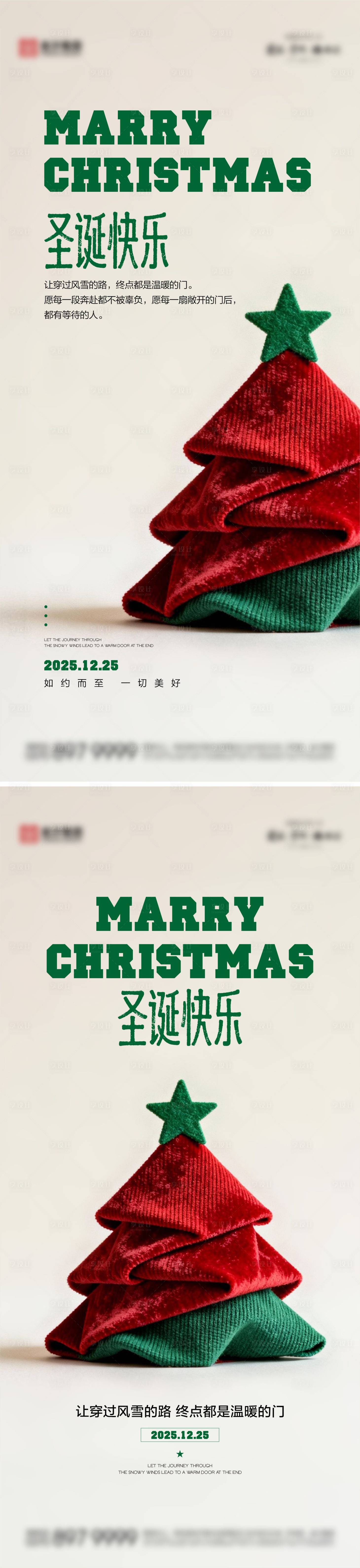 源文件下载【享设计】搜索编号：66180034578156054【圣诞节节日移动端海报】