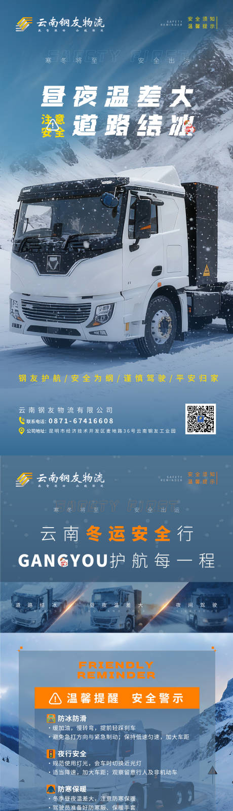 源文件下载【享设计】搜索编号：52330034568751933【冬天道路结冰安全提醒海报】