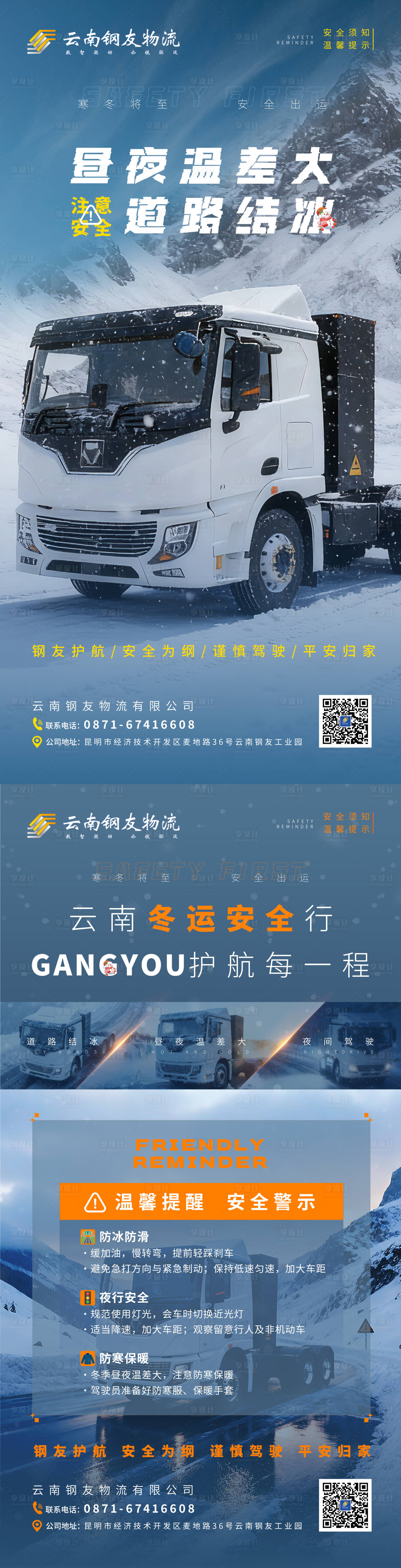 源文件下载【享设计】搜索编号：52330034568751933【冬天道路结冰安全提醒海报】