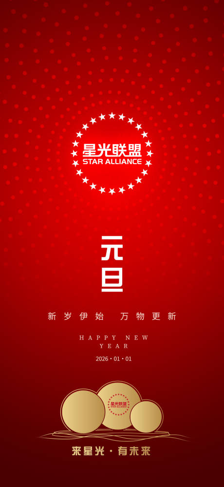 源文件下载【享设计】搜索编号：66140034626018727【元旦海报】