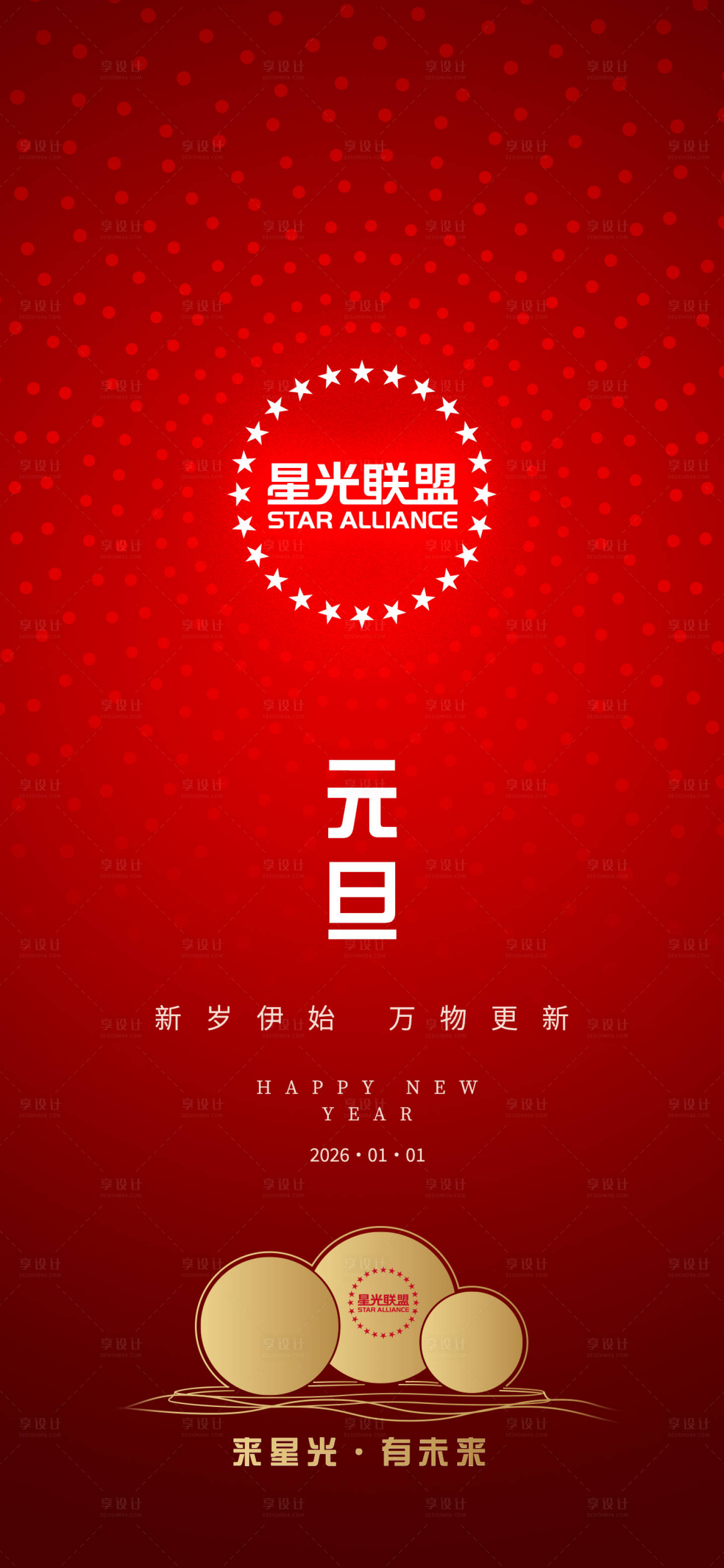 源文件下载【享设计】搜索编号：66140034626018727【元旦海报】