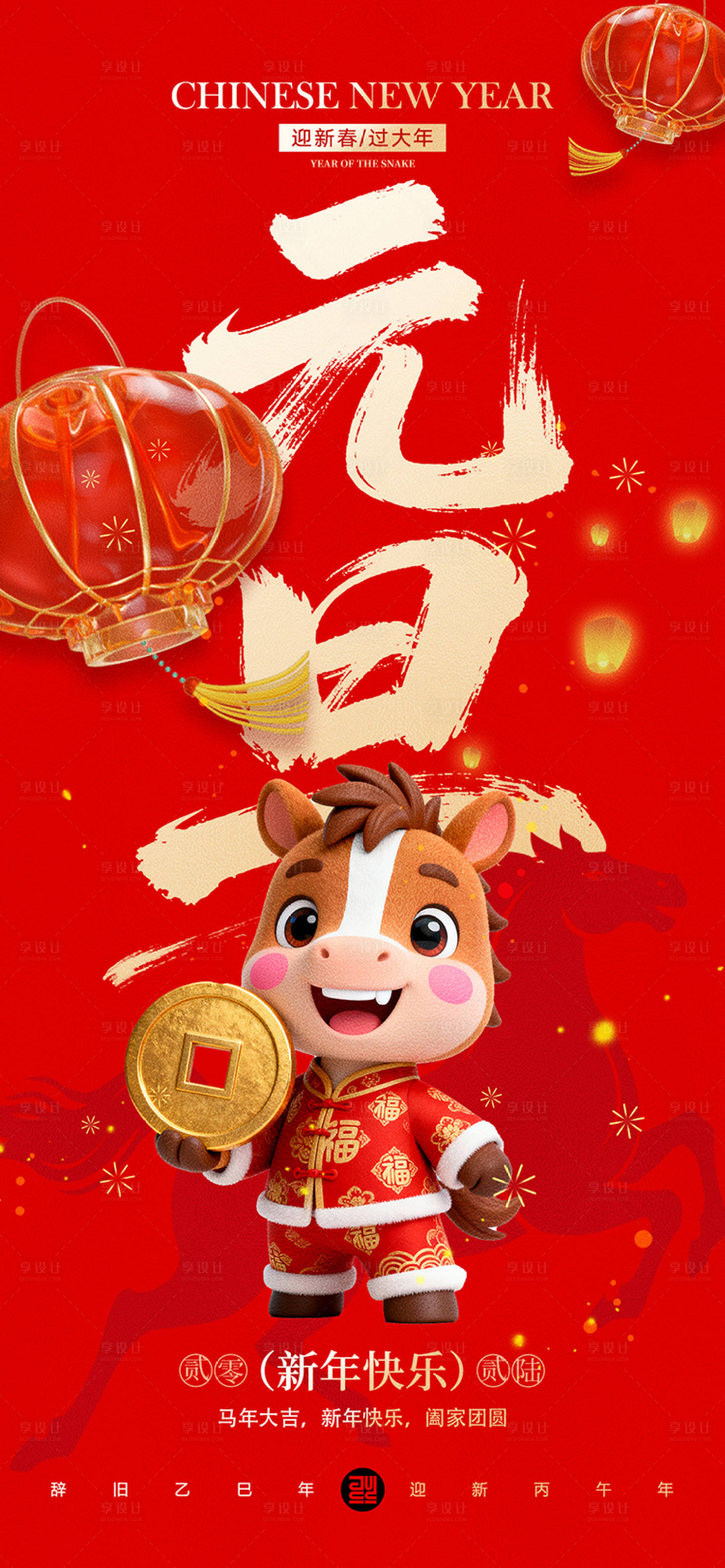 源文件下载【享设计】搜索编号：81300034535134105【元旦节海报】