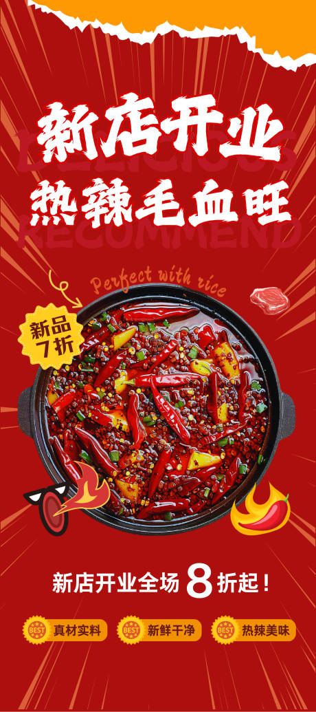 源文件下载【享设计】搜索编号：34830034595933736【红色美食餐饮开业海报】