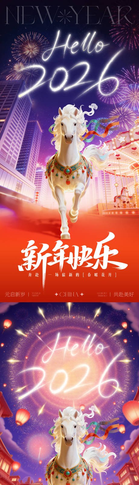 源文件下载【享设计】搜索编号：27430034593259853【2026马年元旦春节新年系列海报】