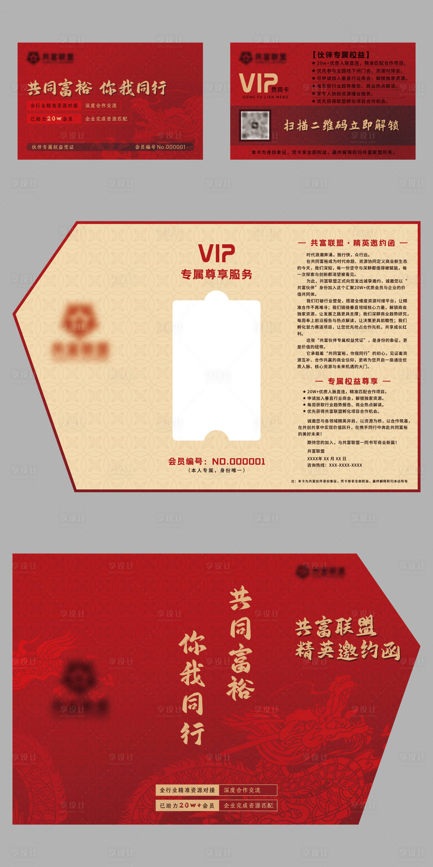 源文件下载【享设计】搜索编号：56290034284292710【VIP贵宾卡会员卡卡片卡套】