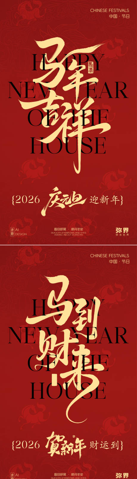 源文件下载【享设计】搜索编号：99600034621622282【元旦春节海报】