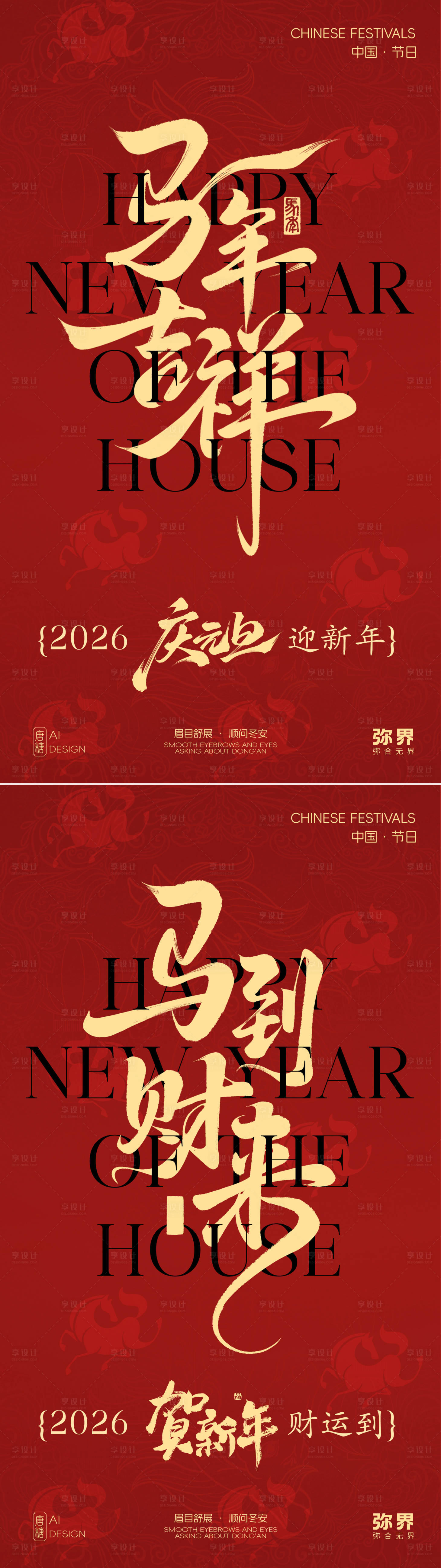 源文件下载【享设计】搜索编号：99600034621622282【元旦春节海报】