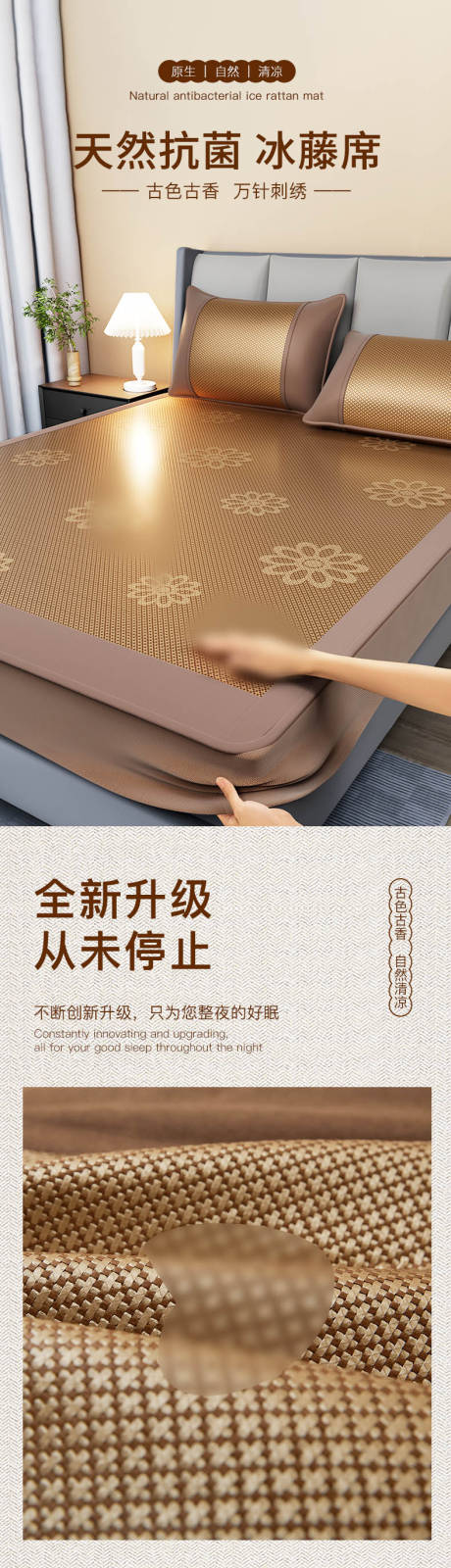 源文件下載【享設計】搜索編號：95490034635593340【暖色系家紡系列夏季冰藤涼席詳情頁面】