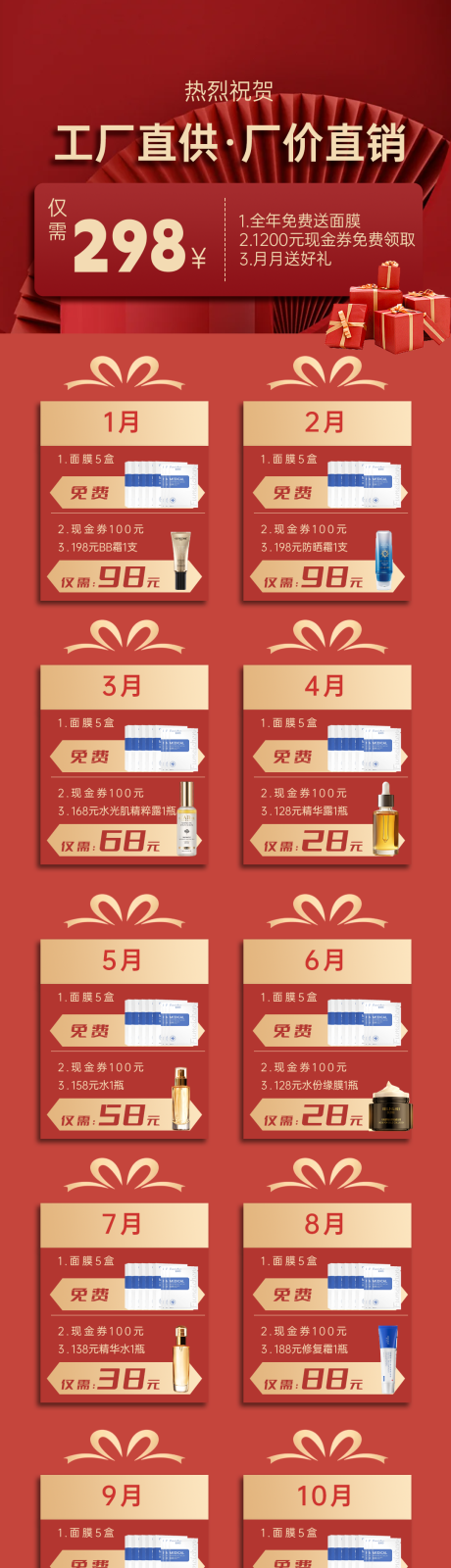 源文件下载【享设计】搜索编号：68270034436836641【医美美业每月促销产品海报】